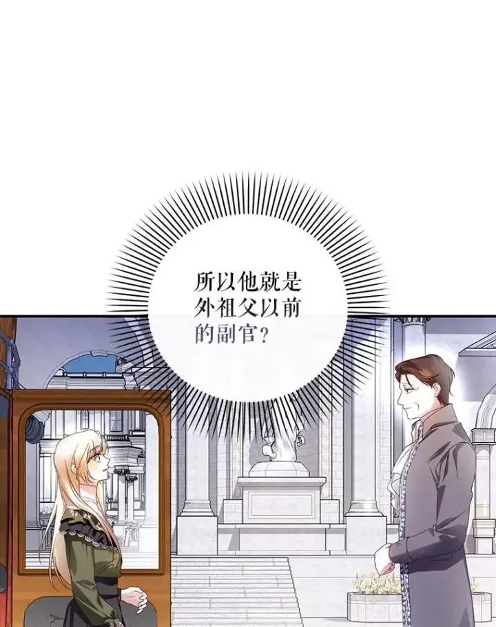 漫画《如何隐藏皇帝的孩子》45.意外的客人第96张图
