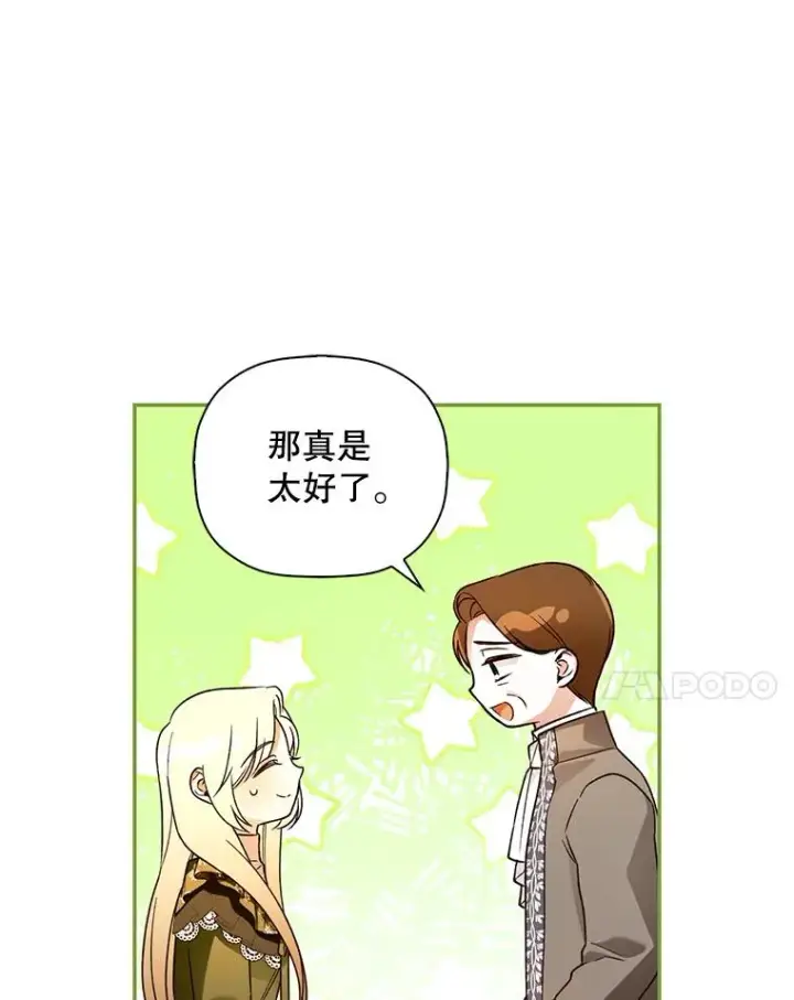 漫画《如何隐藏皇帝的孩子》46.正面交锋第11张图