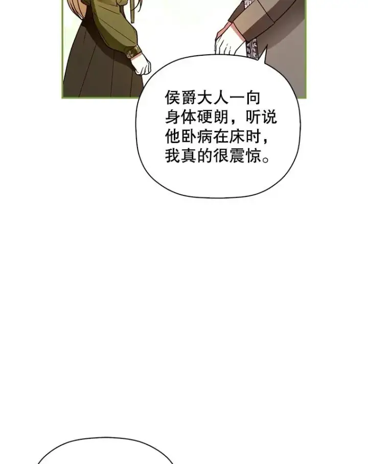 漫画《如何隐藏皇帝的孩子》46.正面交锋第12张图
