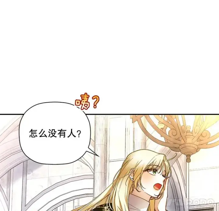 漫画《如何隐藏皇帝的孩子》46.正面交锋第29张图