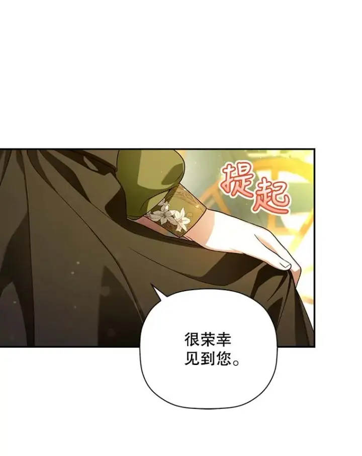 漫画《如何隐藏皇帝的孩子》46.正面交锋第3张图