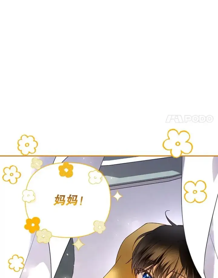 漫画《如何隐藏皇帝的孩子》46.正面交锋第36张图