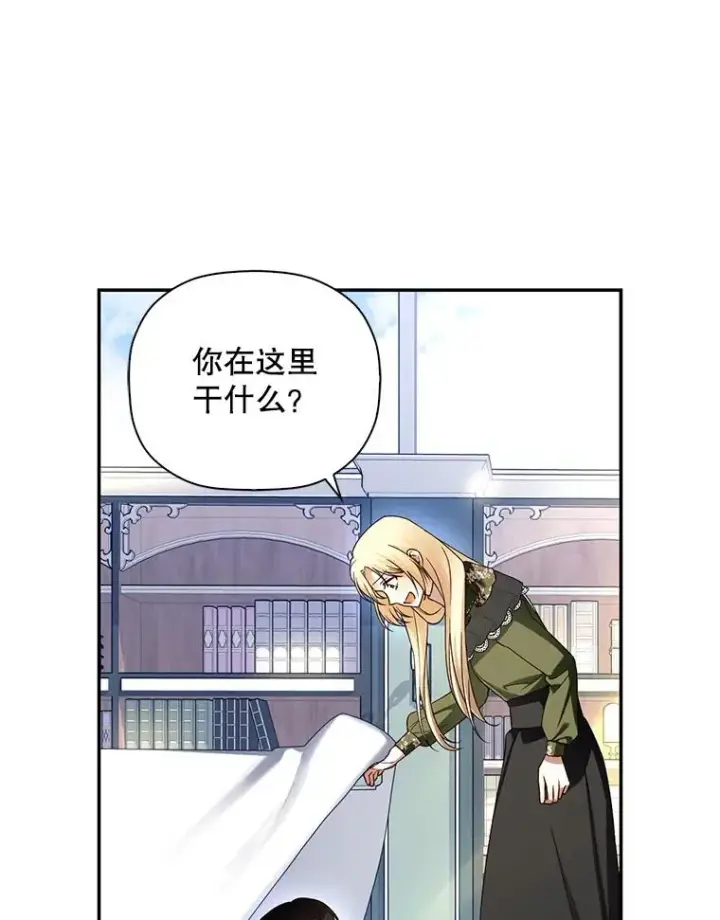 漫画《如何隐藏皇帝的孩子》46.正面交锋第38张图