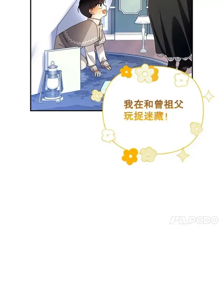 漫画《如何隐藏皇帝的孩子》46.正面交锋第39张图