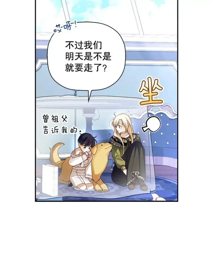 漫画《如何隐藏皇帝的孩子》46.正面交锋第44张图