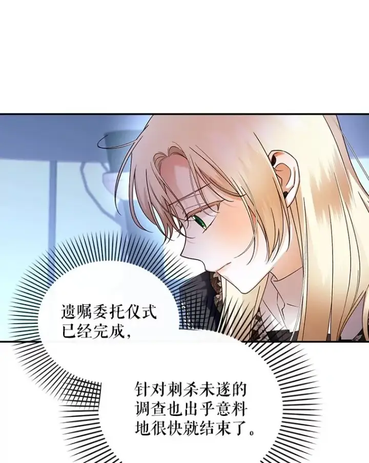 漫画《如何隐藏皇帝的孩子》46.正面交锋第45张图