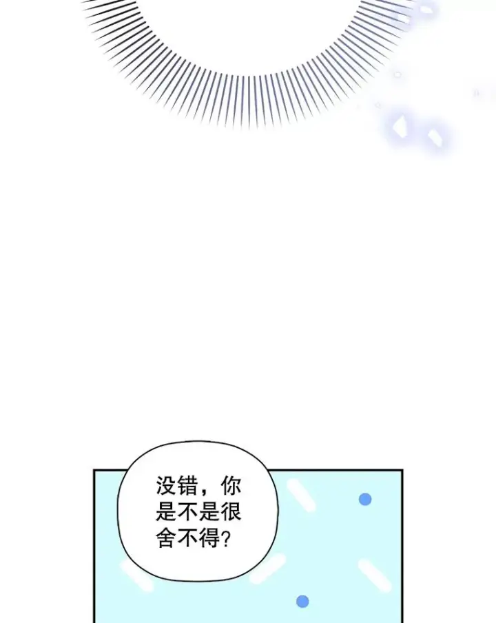 漫画《如何隐藏皇帝的孩子》46.正面交锋第47张图