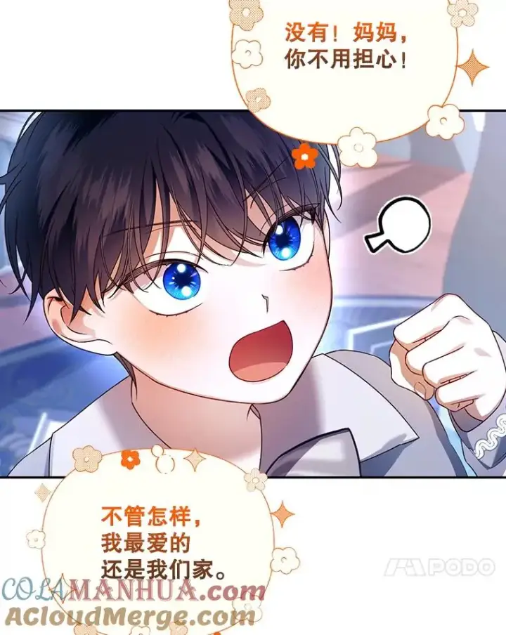 漫画《如何隐藏皇帝的孩子》46.正面交锋第49张图