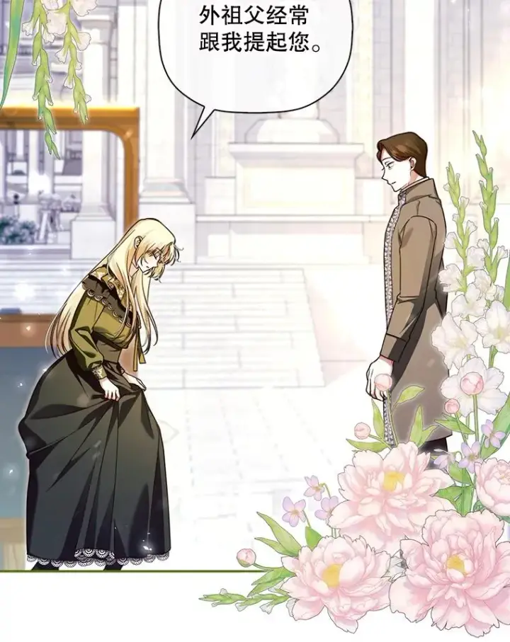 漫画《如何隐藏皇帝的孩子》46.正面交锋第5张图