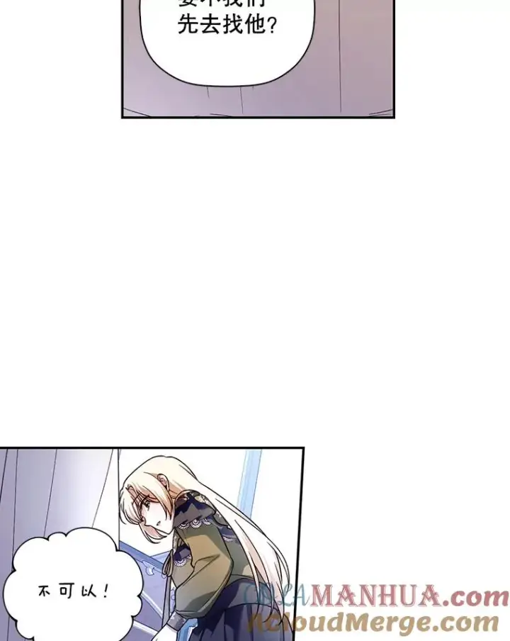 漫画《如何隐藏皇帝的孩子》46.正面交锋第55张图