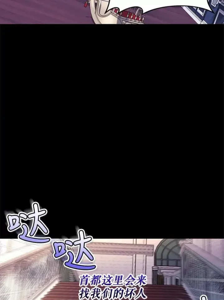 漫画《如何隐藏皇帝的孩子》46.正面交锋第60张图