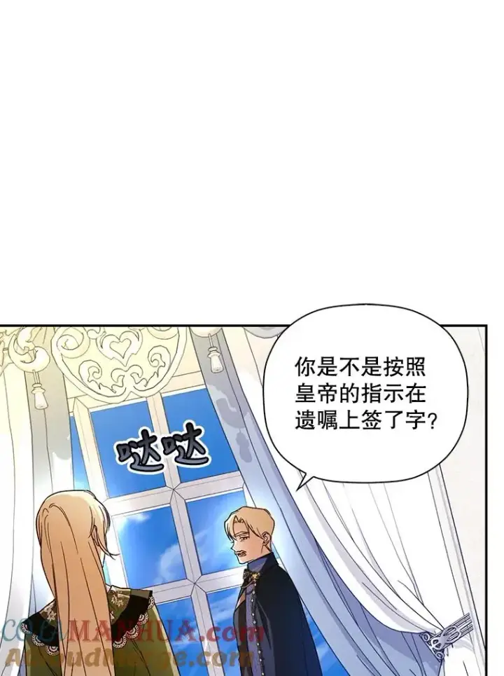 漫画《如何隐藏皇帝的孩子》46.正面交锋第67张图