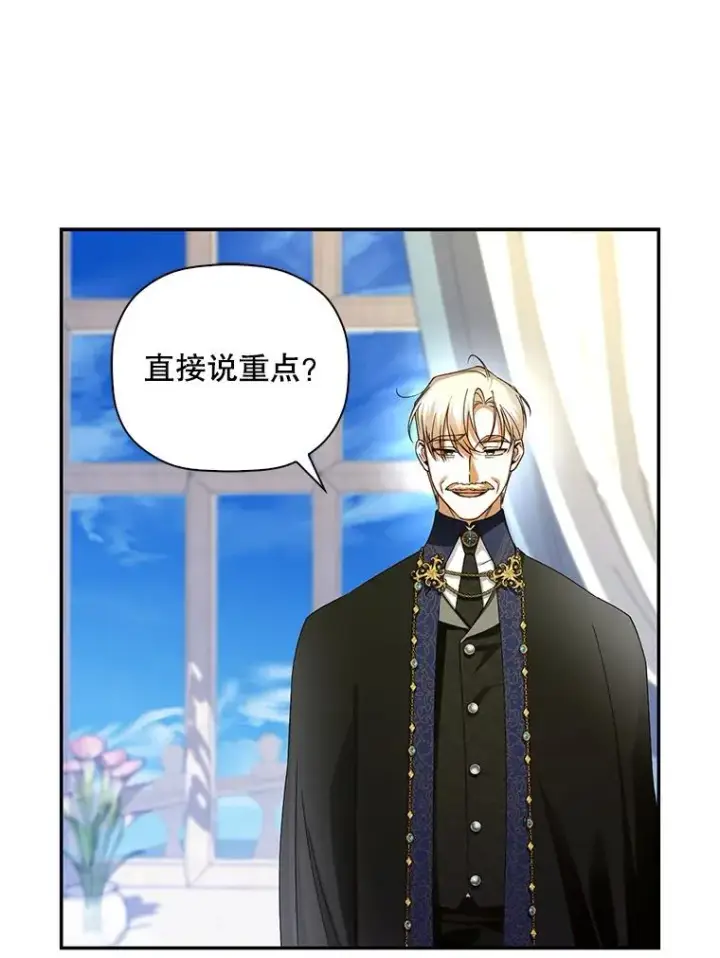 漫画《如何隐藏皇帝的孩子》46.正面交锋第71张图