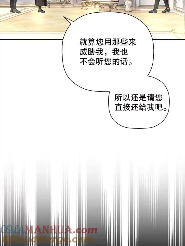 漫画《如何隐藏皇帝的孩子》46.正面交锋第73张图