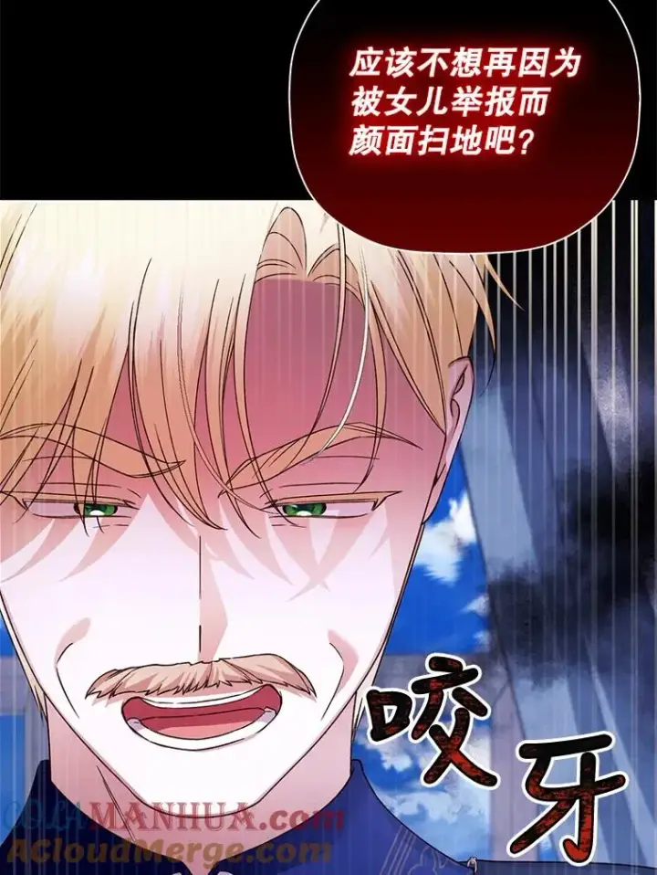 漫画《如何隐藏皇帝的孩子》46.正面交锋第76张图