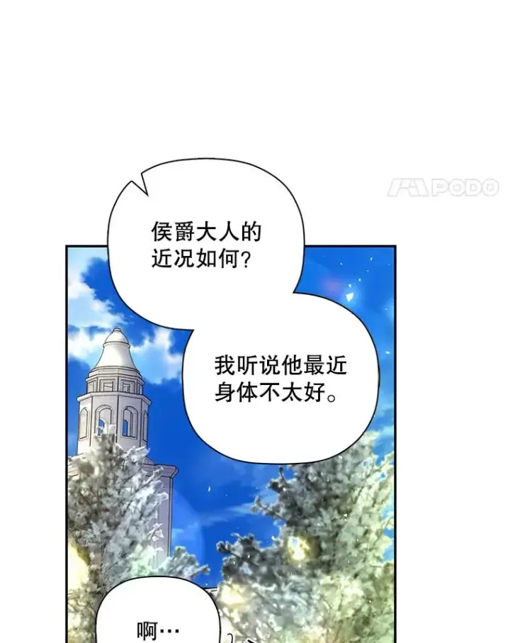 漫画《如何隐藏皇帝的孩子》46.正面交锋第8张图
