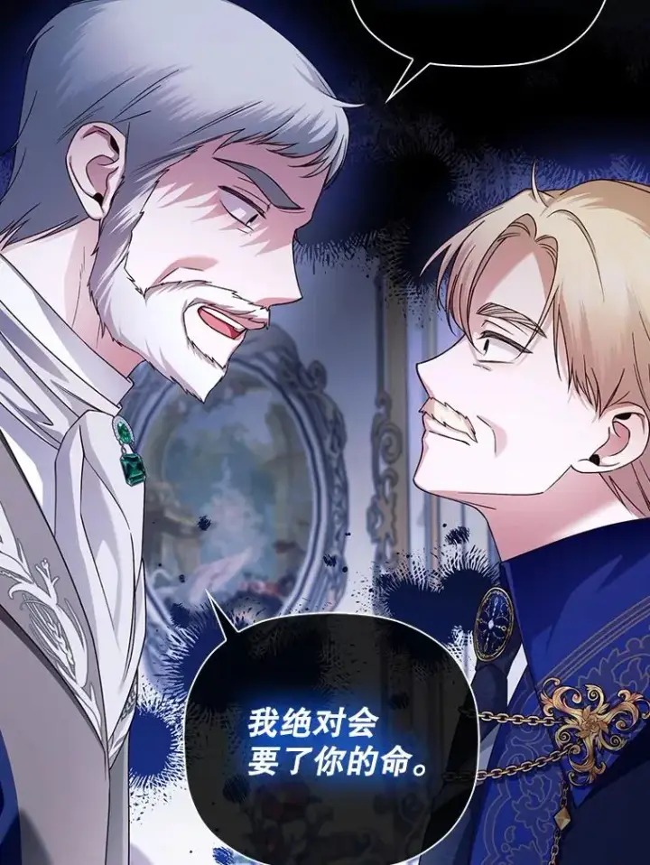 漫画《如何隐藏皇帝的孩子》46.正面交锋第81张图