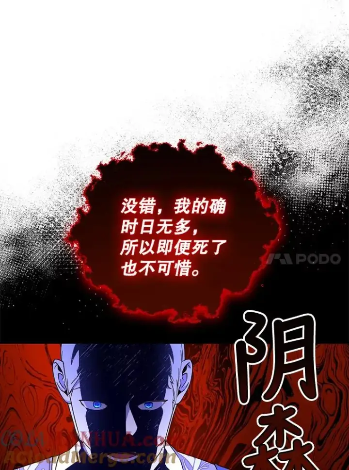 漫画《如何隐藏皇帝的孩子》46.正面交锋第85张图