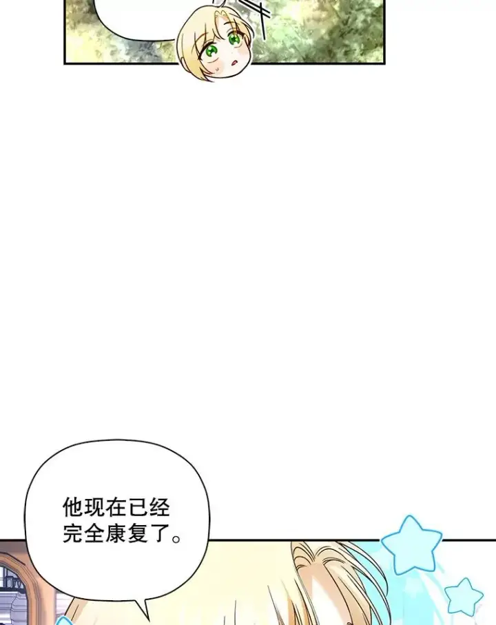 漫画《如何隐藏皇帝的孩子》46.正面交锋第9张图