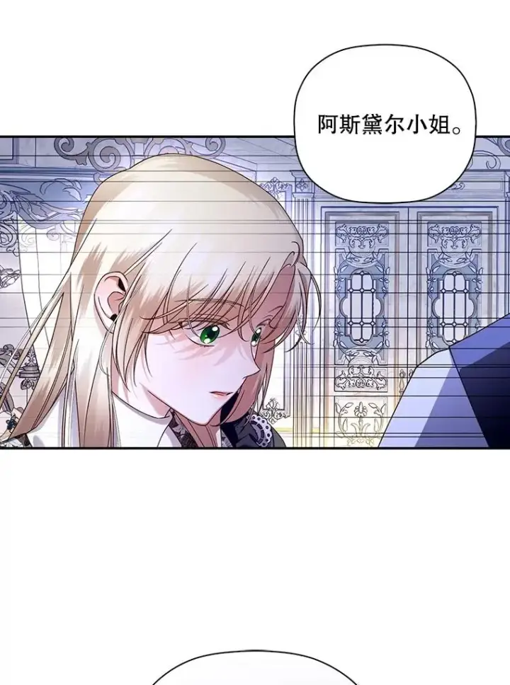 漫画《如何隐藏皇帝的孩子》46.正面交锋第90张图