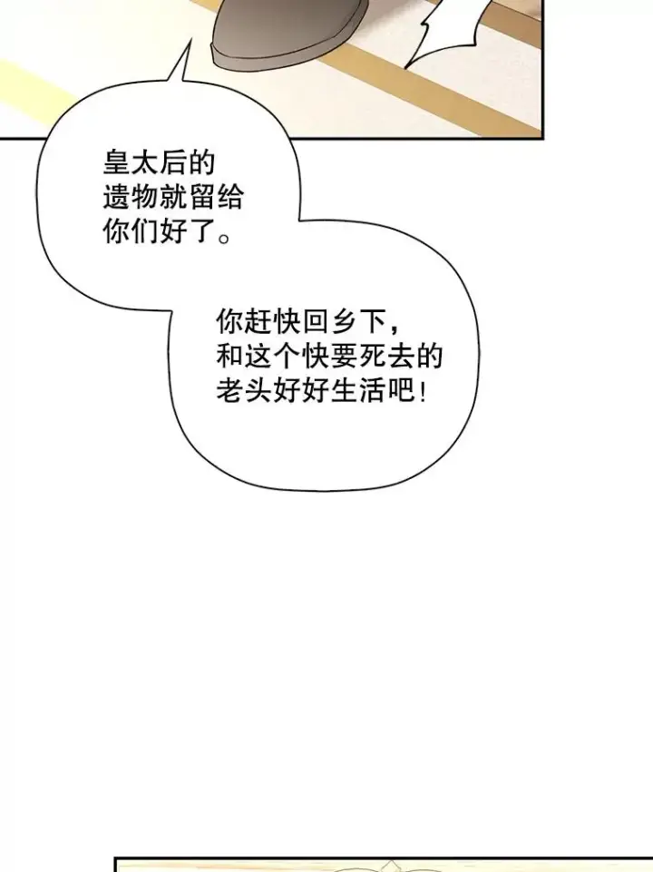漫画《如何隐藏皇帝的孩子》47.道别第15张图