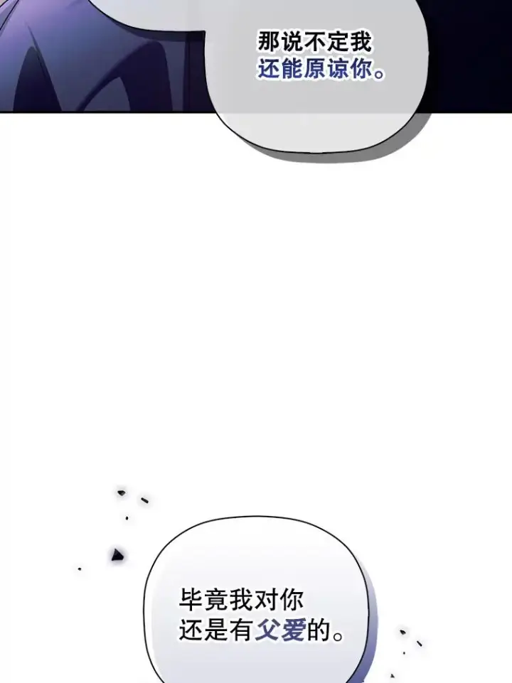 漫画《如何隐藏皇帝的孩子》47.道别第18张图