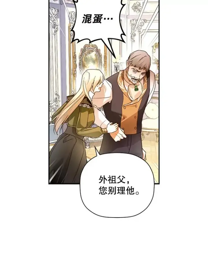 漫画《如何隐藏皇帝的孩子》47.道别第21张图