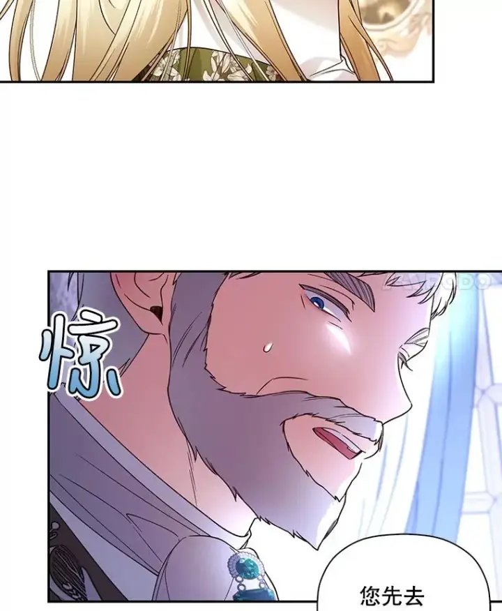 漫画《如何隐藏皇帝的孩子》47.道别第23张图