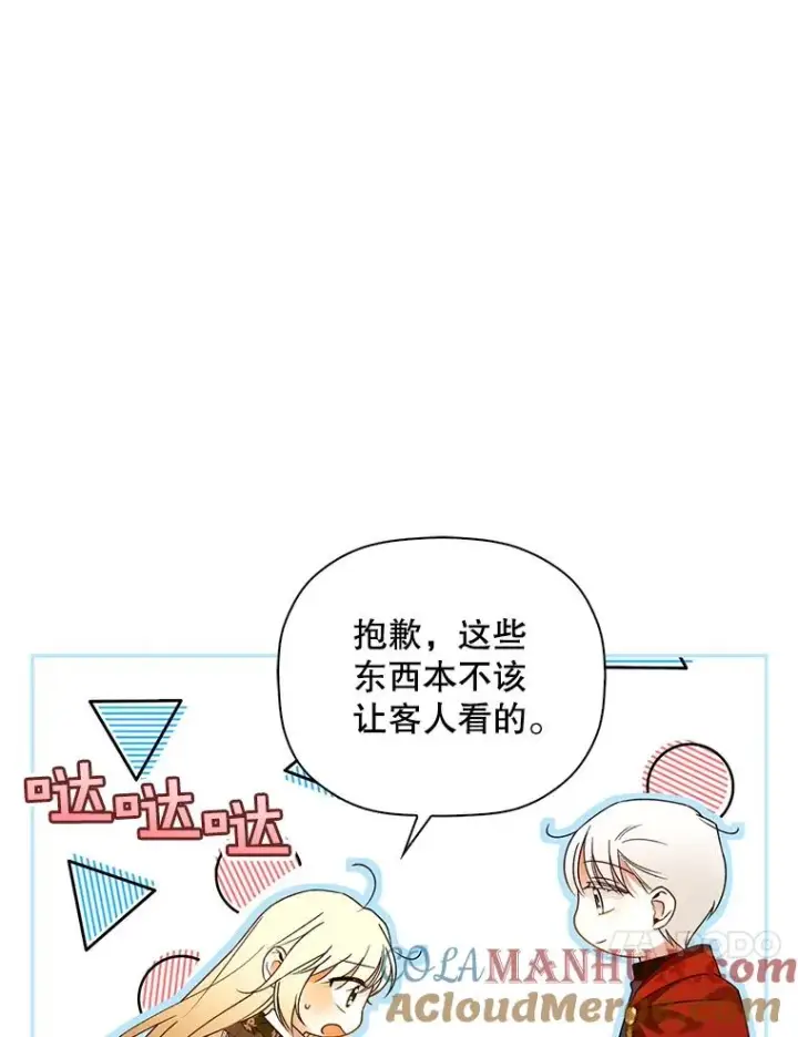 漫画《如何隐藏皇帝的孩子》47.道别第37张图