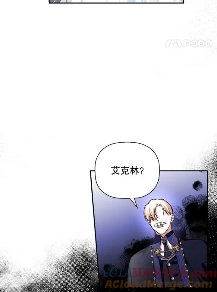 漫画《如何隐藏皇帝的孩子》47.道别第4张图