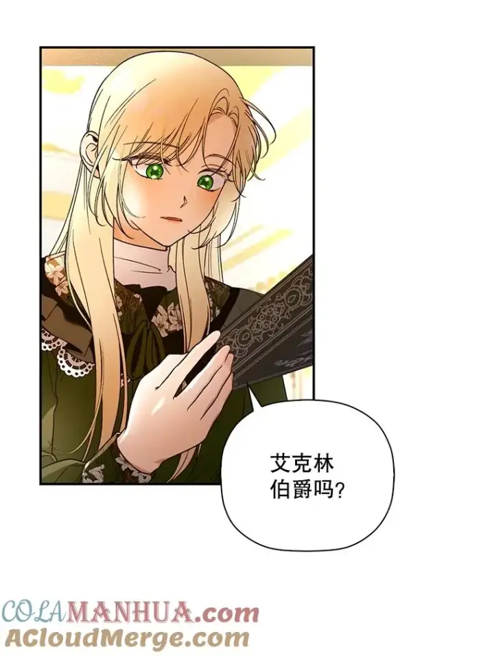 漫画《如何隐藏皇帝的孩子》47.道别第58张图