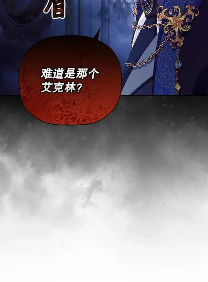 漫画《如何隐藏皇帝的孩子》47.道别第6张图