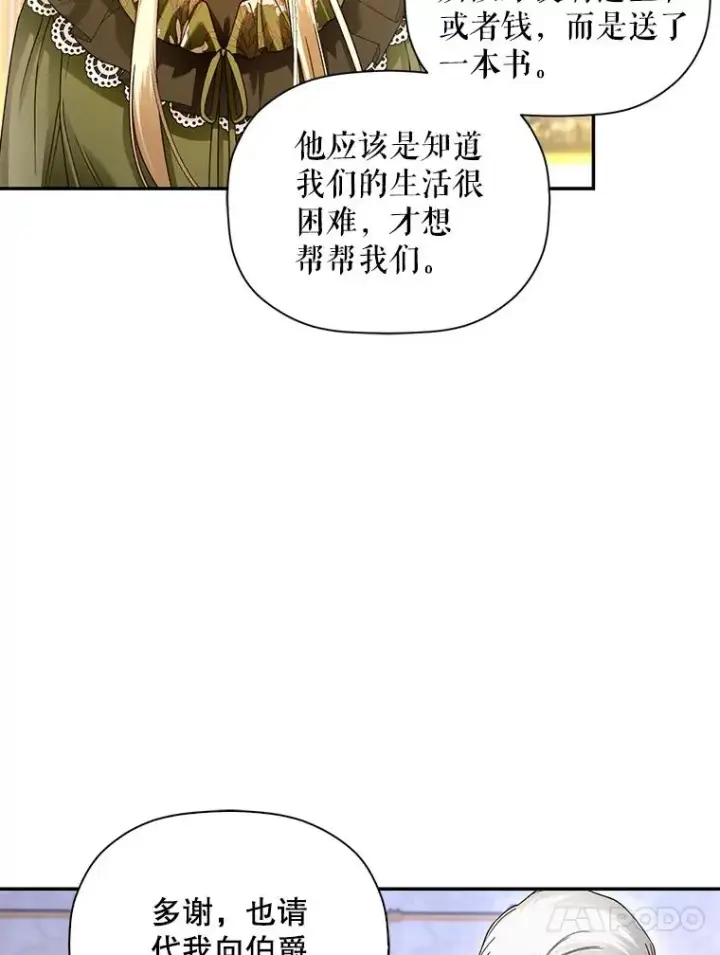 漫画《如何隐藏皇帝的孩子》47.道别第63张图