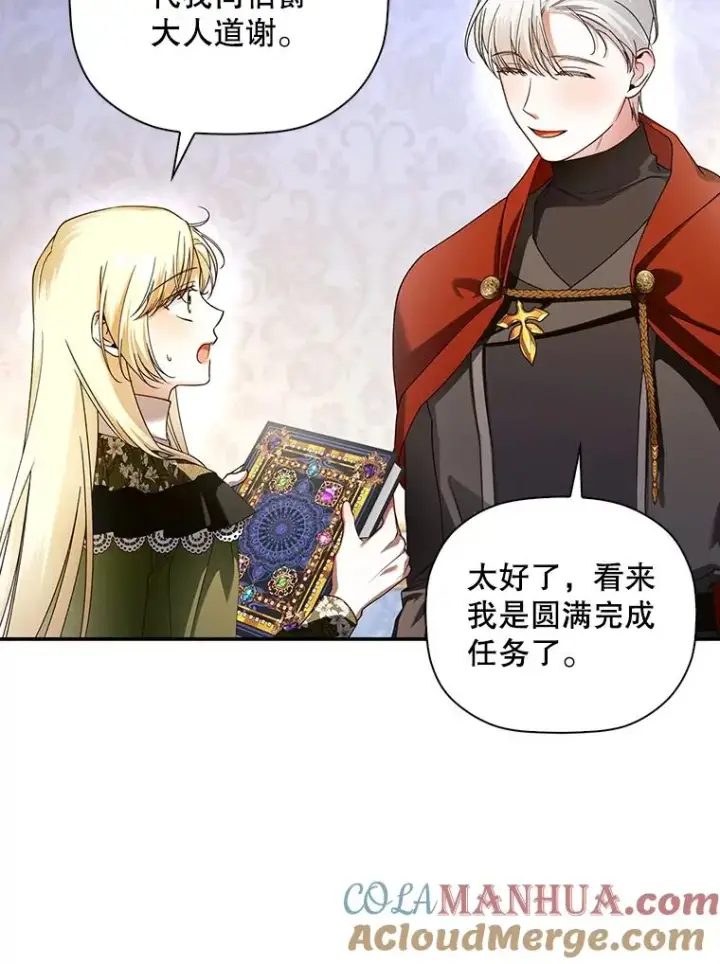 漫画《如何隐藏皇帝的孩子》47.道别第64张图