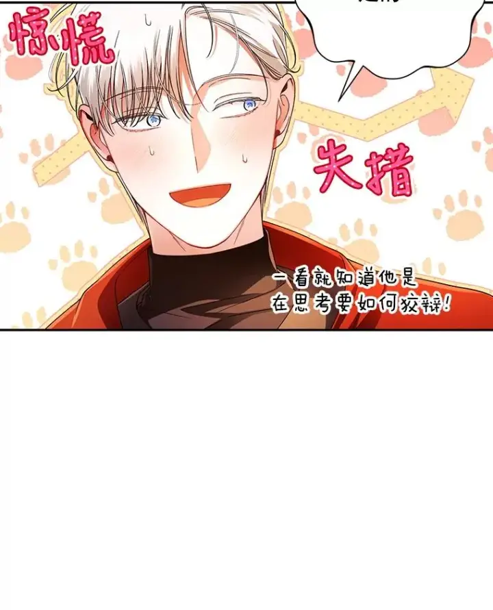 漫画《如何隐藏皇帝的孩子》47.道别第69张图