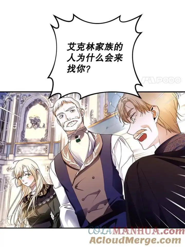 漫画《如何隐藏皇帝的孩子》47.道别第7张图