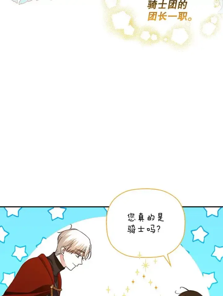 漫画《如何隐藏皇帝的孩子》47.道别第81张图