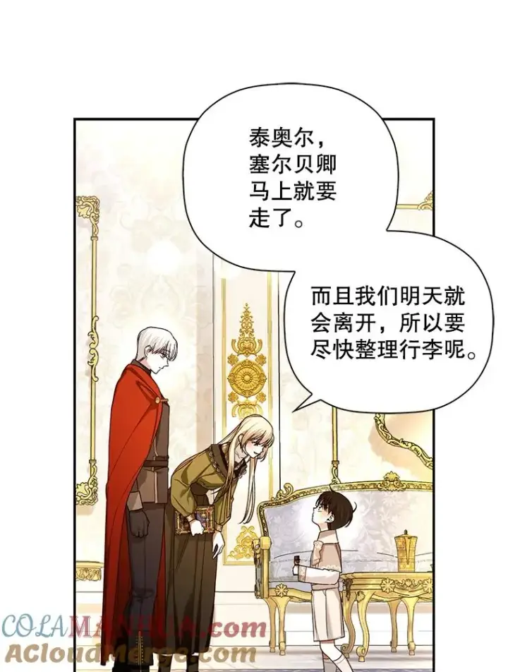 漫画《如何隐藏皇帝的孩子》47.道别第85张图