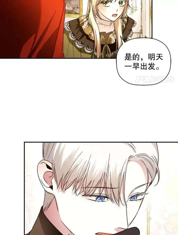 漫画《如何隐藏皇帝的孩子》47.道别第87张图