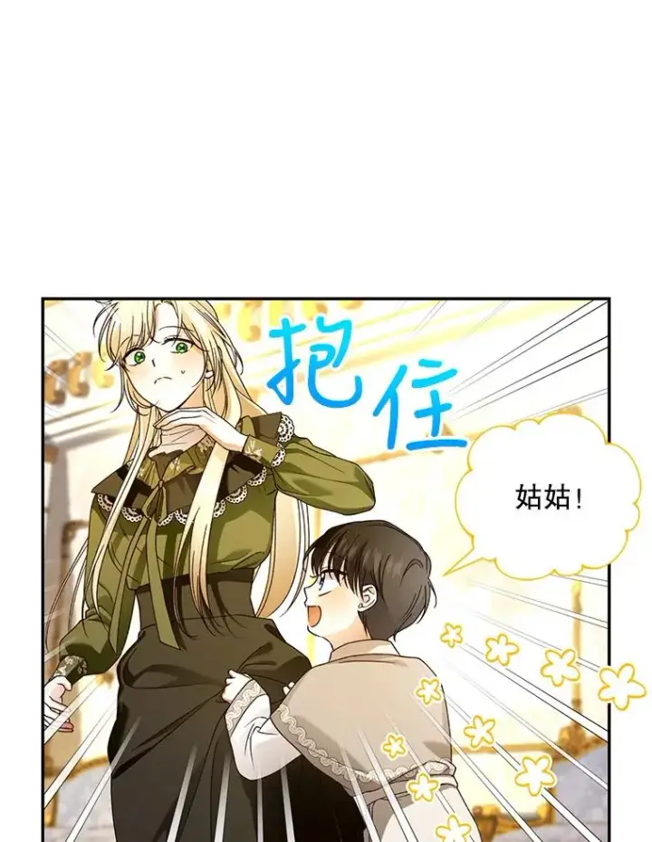 漫画《如何隐藏皇帝的孩子》48.夜市上的意外第10张图
