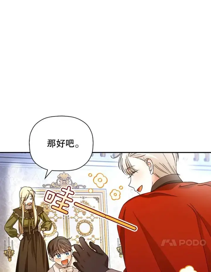 漫画《如何隐藏皇帝的孩子》48.夜市上的意外第14张图