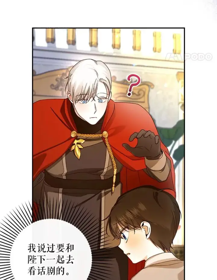 漫画《如何隐藏皇帝的孩子》48.夜市上的意外第18张图