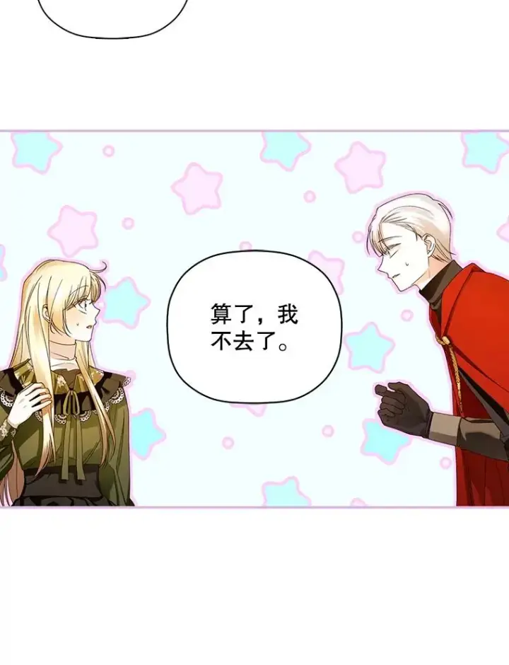 漫画《如何隐藏皇帝的孩子》48.夜市上的意外第20张图
