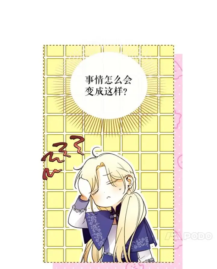 漫画《如何隐藏皇帝的孩子》48.夜市上的意外第32张图