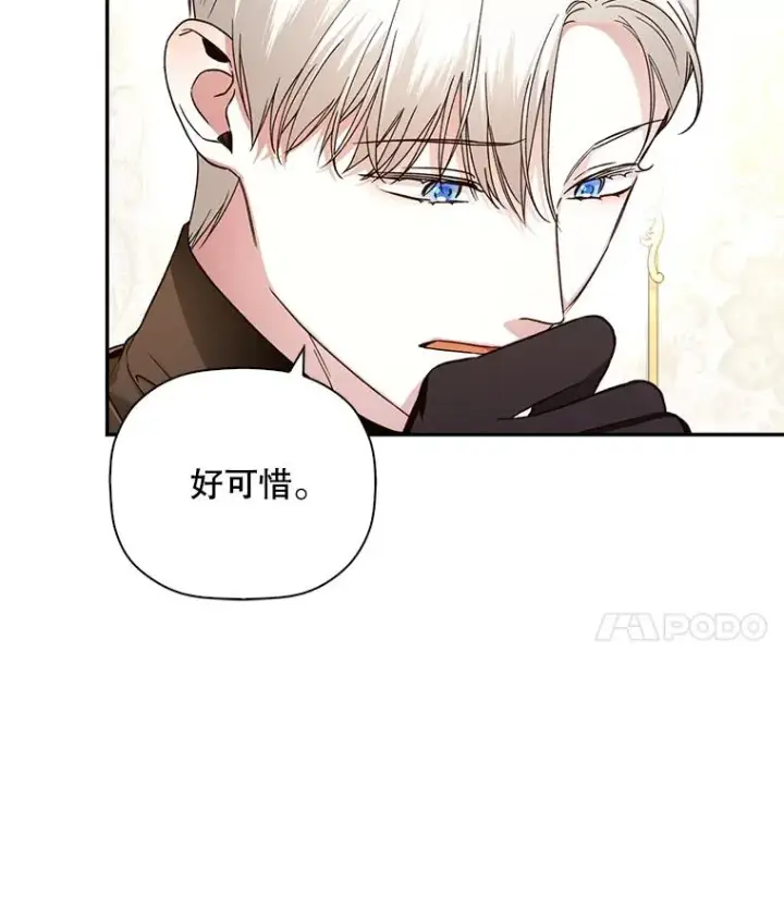 漫画《如何隐藏皇帝的孩子》48.夜市上的意外第4张图