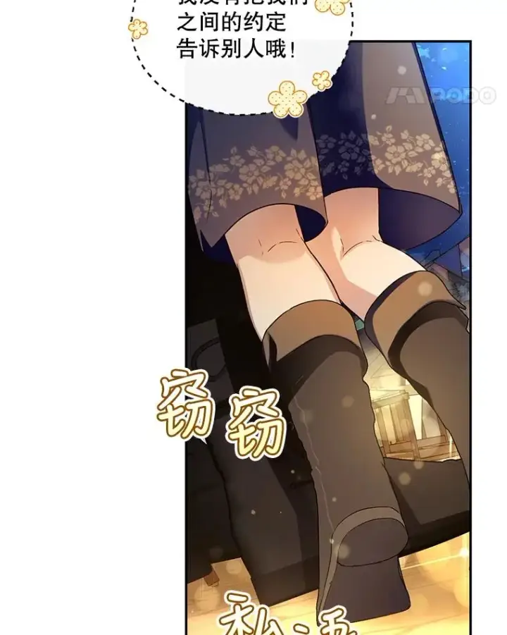 漫画《如何隐藏皇帝的孩子》48.夜市上的意外第43张图