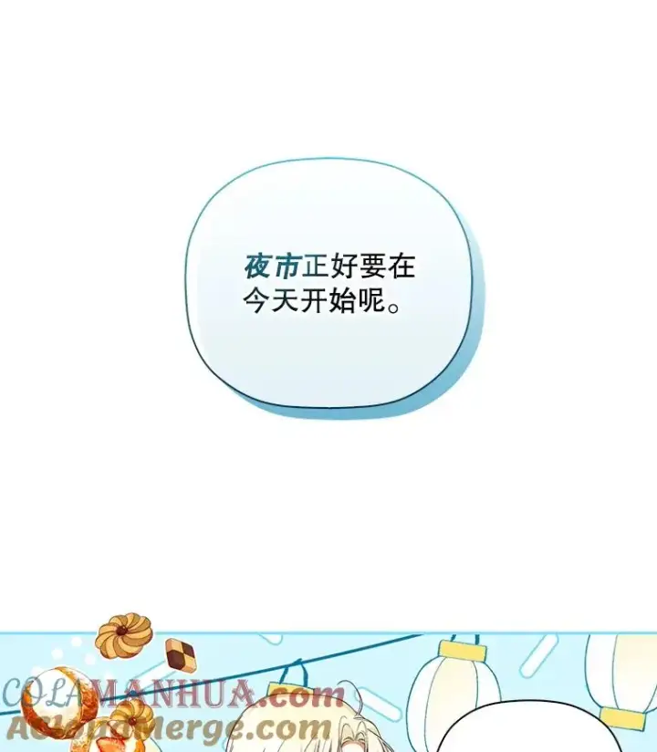 漫画《如何隐藏皇帝的孩子》48.夜市上的意外第5张图