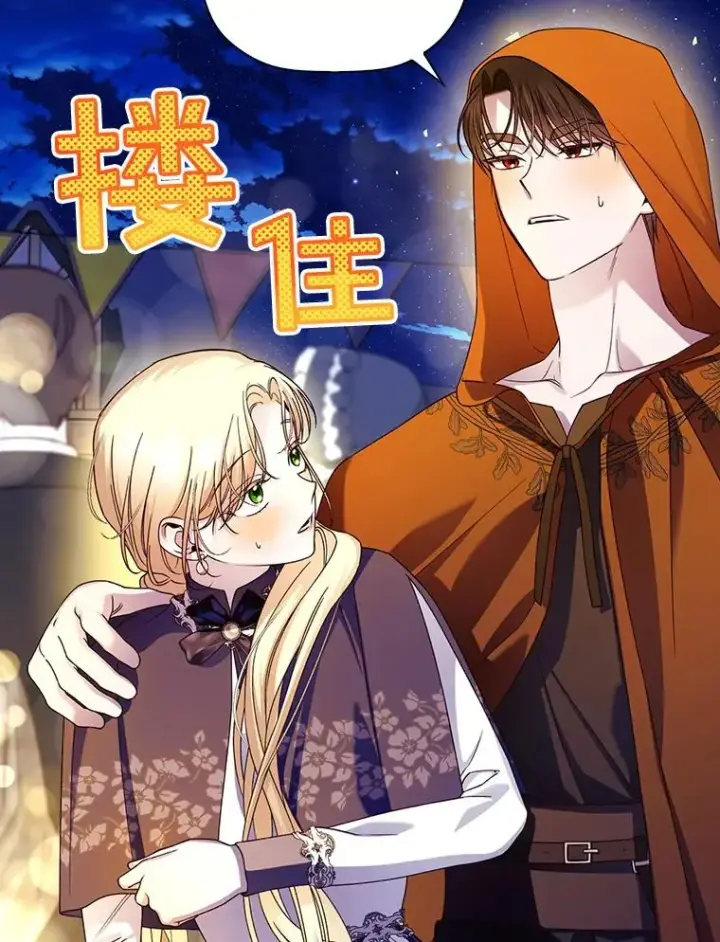 漫画《如何隐藏皇帝的孩子》48.夜市上的意外第50张图