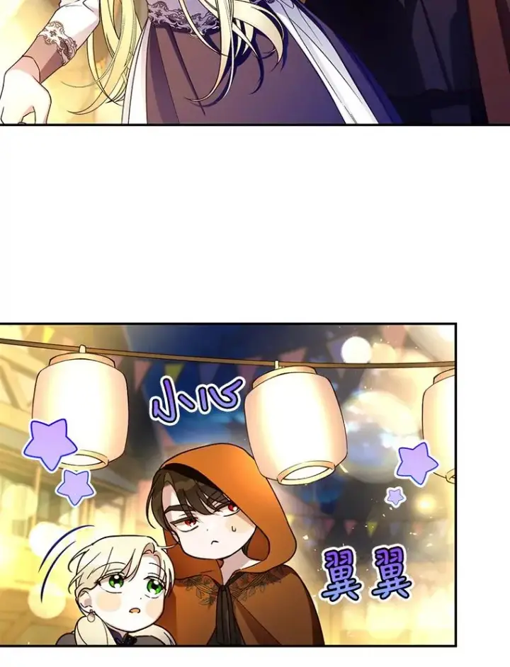 漫画《如何隐藏皇帝的孩子》48.夜市上的意外第51张图