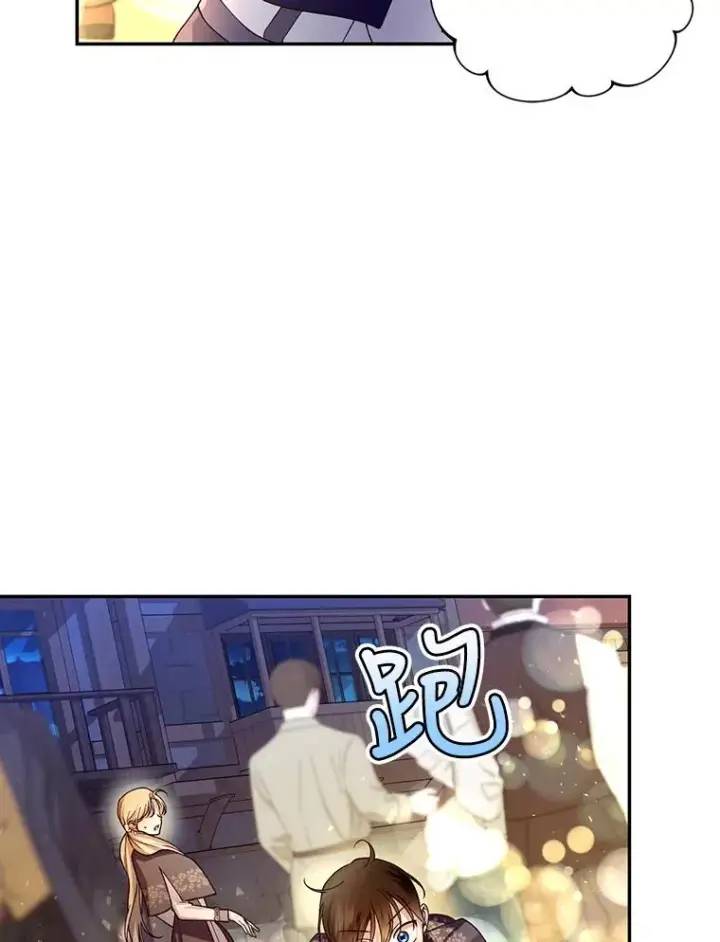 漫画《如何隐藏皇帝的孩子》48.夜市上的意外第54张图